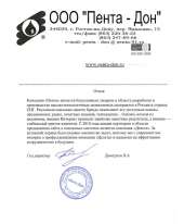 Отзыв довольного клиента - Пента-Дон