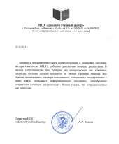 Отзыв довольного клиента - Донской учебный центр