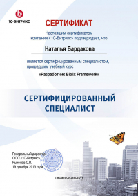 Учебный курс - &laquo;Разработчик Bitrix Framework&raquo;
