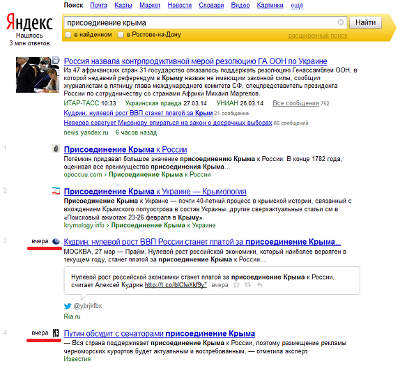 Органическая выдача Яндекс