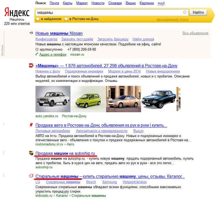 Органическая выдача Яндекс