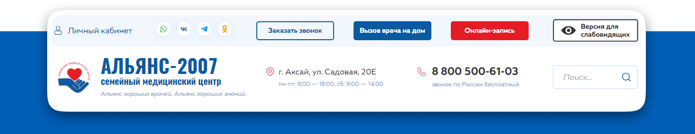 Редизайн сайта семейного медицинского центра, фото №11