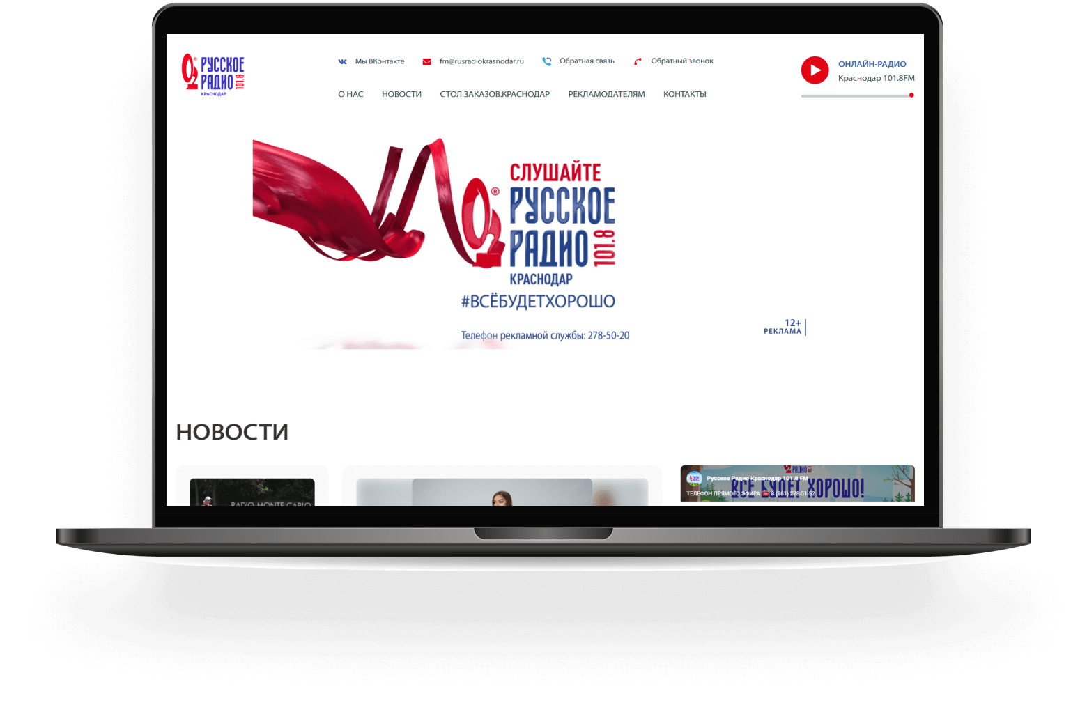 Разработка сайта радиостанции «Русское Радио», фото №14