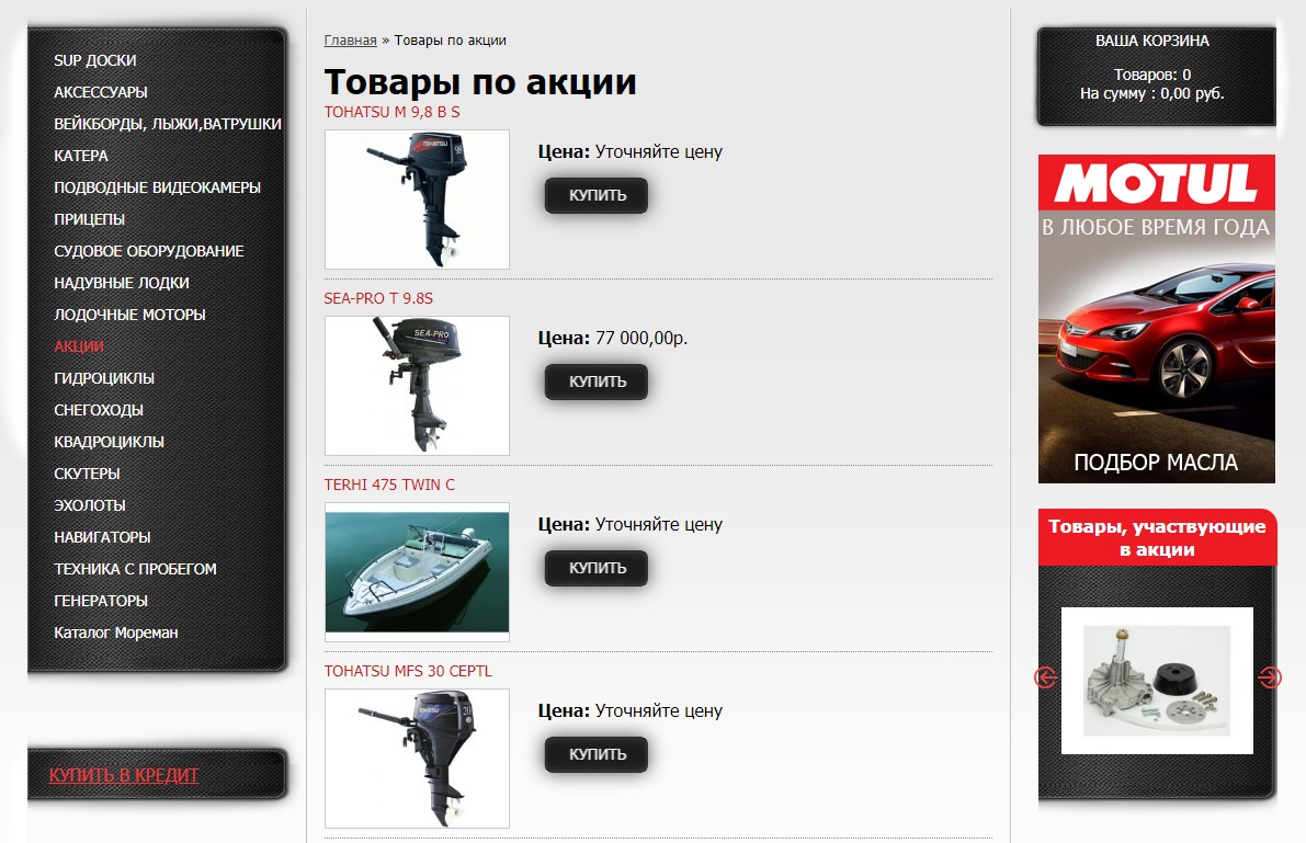 Квадроциклы, мотовездеходы, катера и лодки: эффективное поисковое продвижение «с нуля», фото №7