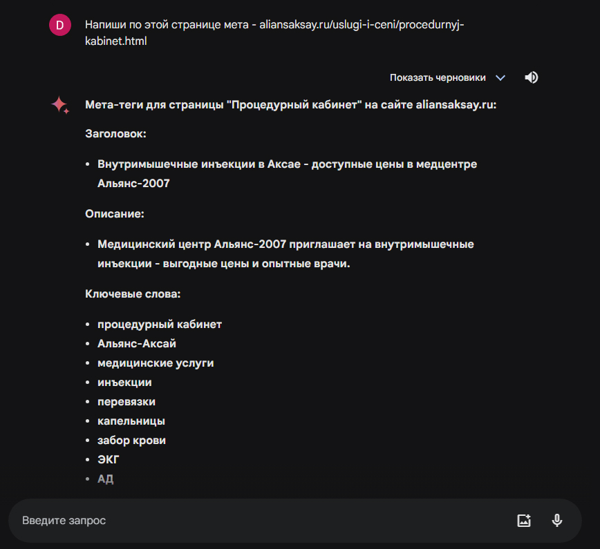 Наши авторские методики использования ИИ для продвижения сайта медицинского центра, фото №5