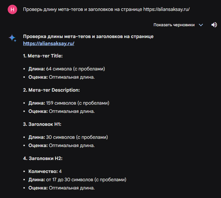 Наши авторские методики использования ИИ для продвижения сайта медицинского центра, фото №6