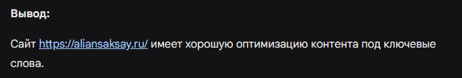 Наши авторские методики использования ИИ для продвижения сайта медицинского центра, фото №8