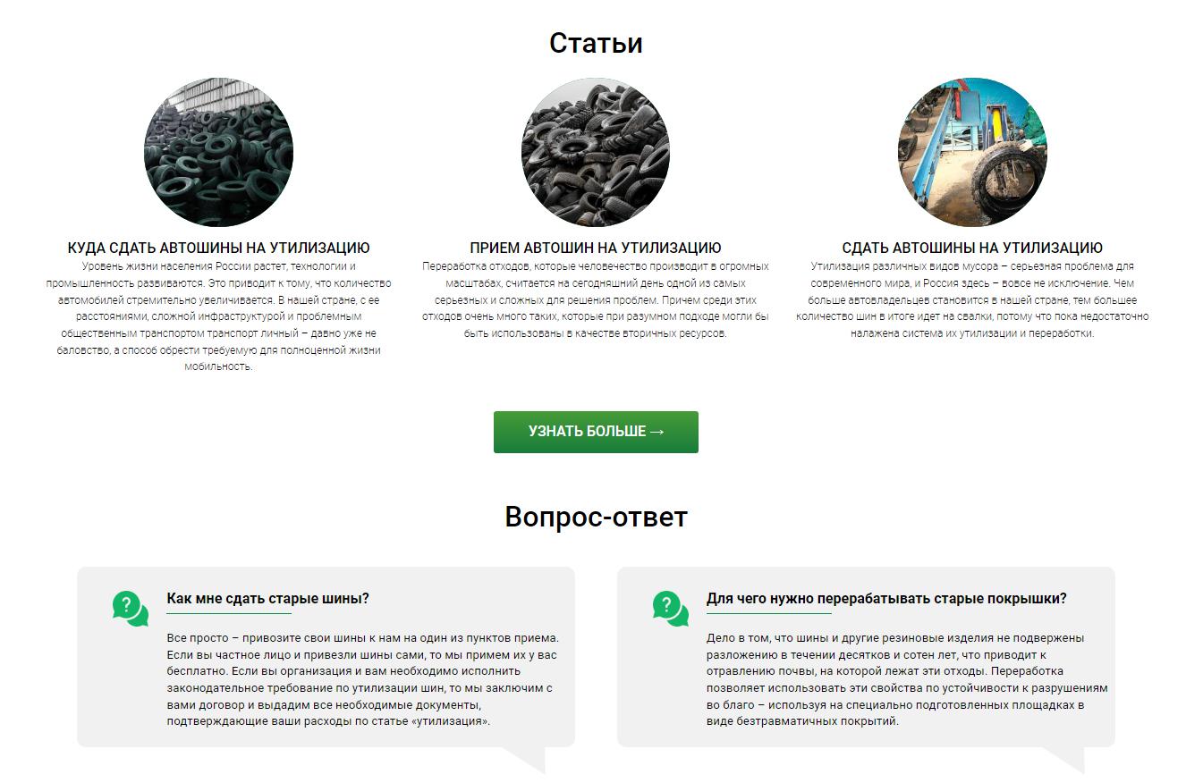 Производство резиновой крошки и уличных покрытий — рост трафика на 188,8% за полгода от начала продвижения, фото №6