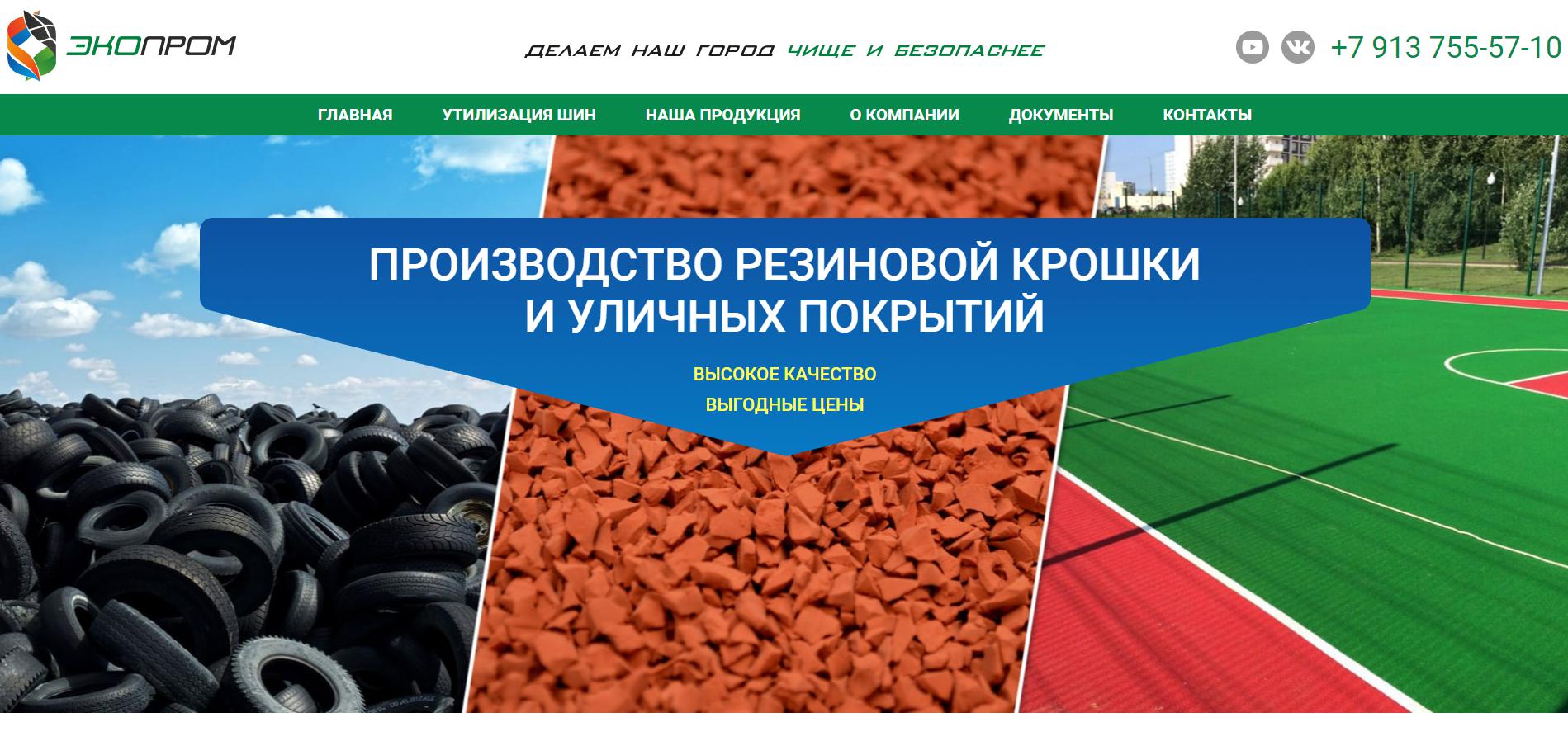 Производство резиновой крошки и уличных покрытий — рост трафика на 188,8% за полгода от начала продвижения, фото №7