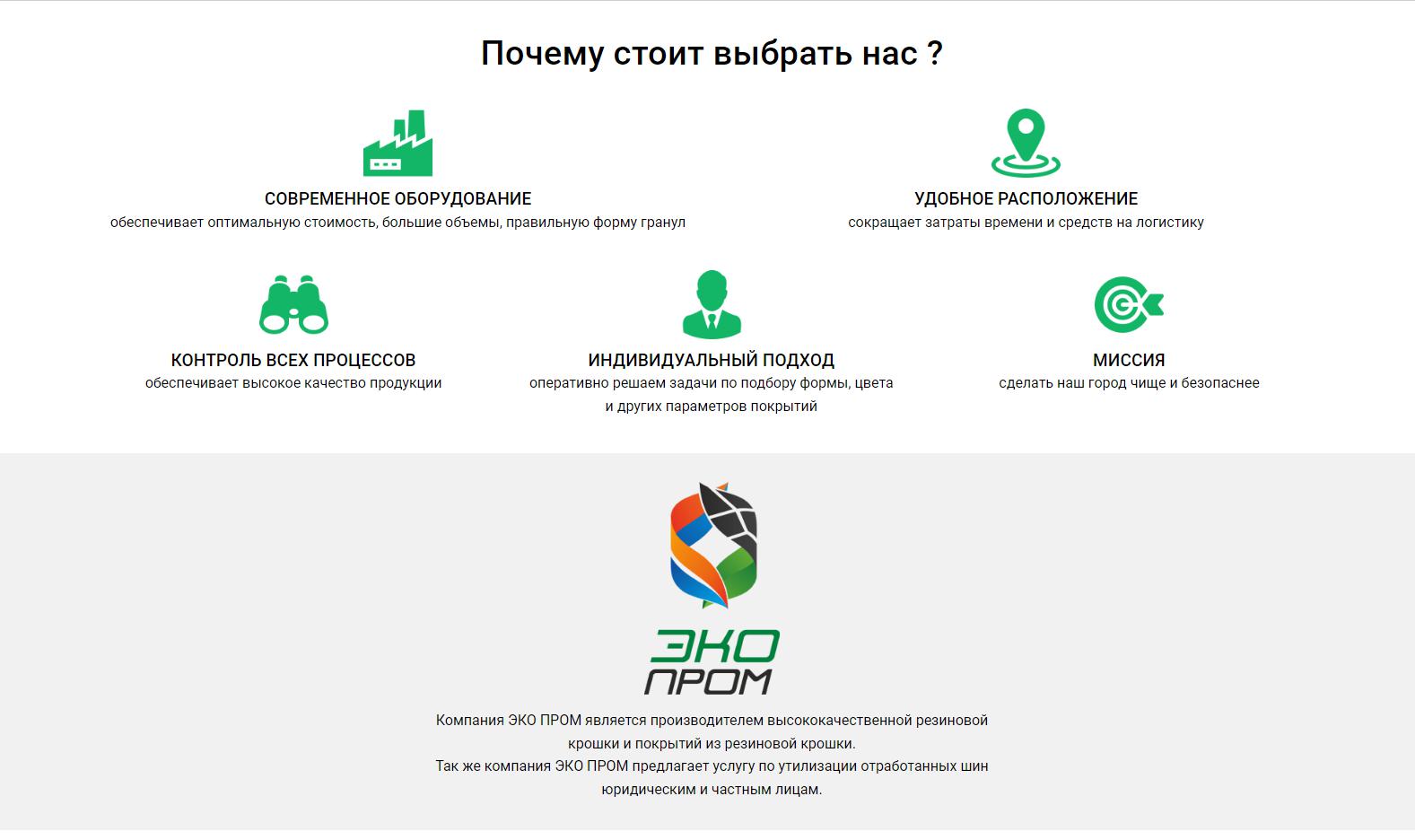 Производство резиновой крошки и уличных покрытий — рост трафика на 188,8% за полгода от начала продвижения, фото №8
