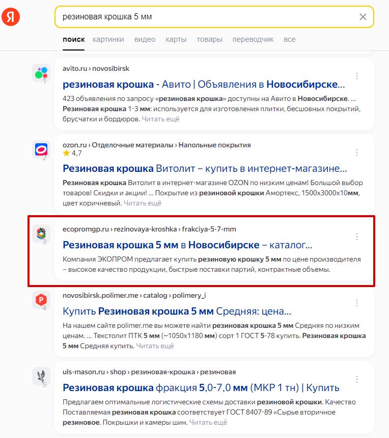 Производство резиновой крошки и уличных покрытий — рост трафика на 188,8% за полгода от начала продвижения, фото №12