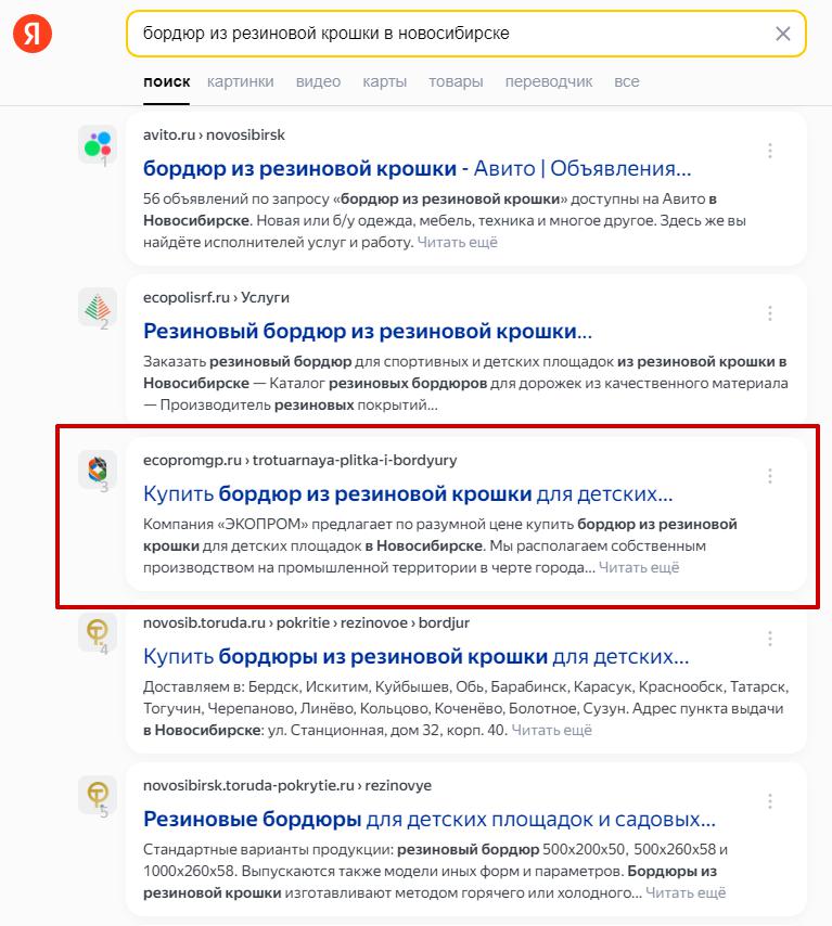 Производство резиновой крошки и уличных покрытий — рост трафика на 188,8% за полгода от начала продвижения, фото №13