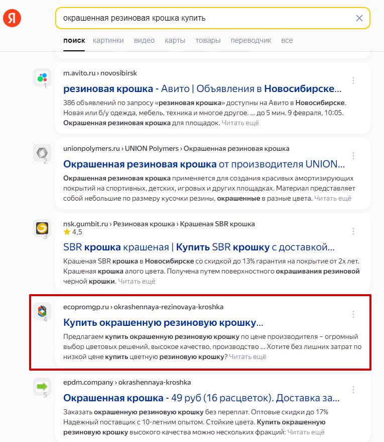 Производство резиновой крошки и уличных покрытий — рост трафика на 188,8% за полгода от начала продвижения, фото №14