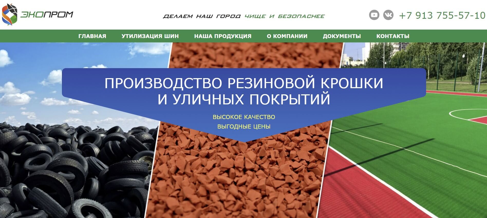 Производство резиновой крошки и уличных покрытий — рост трафика на 188,8% за полгода от начала продвижения, фото №5