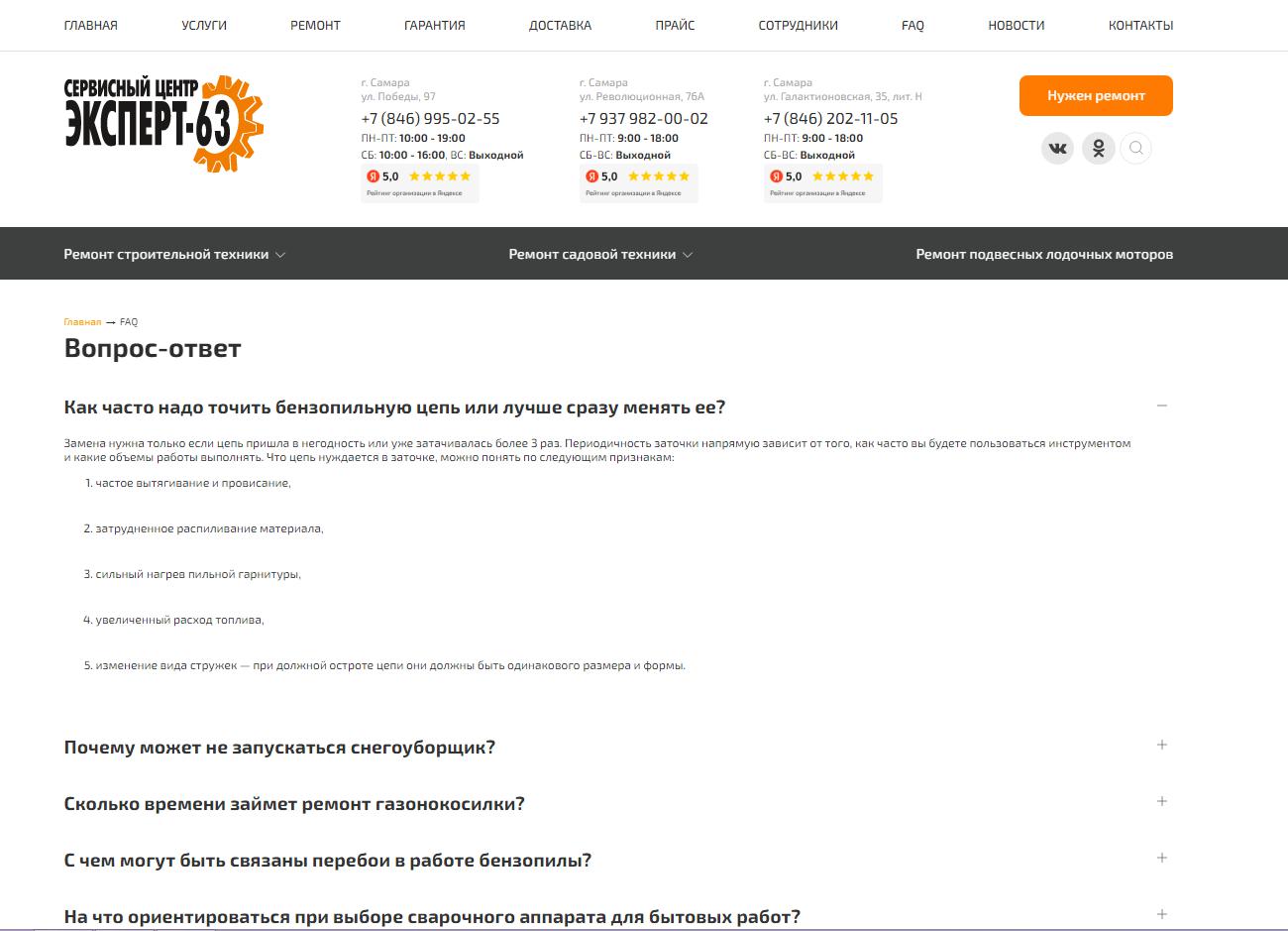 Ремонт электроинструмента, бензоинструмента и садовой техники: победа над конкурентами и рост на 230%, фото №7