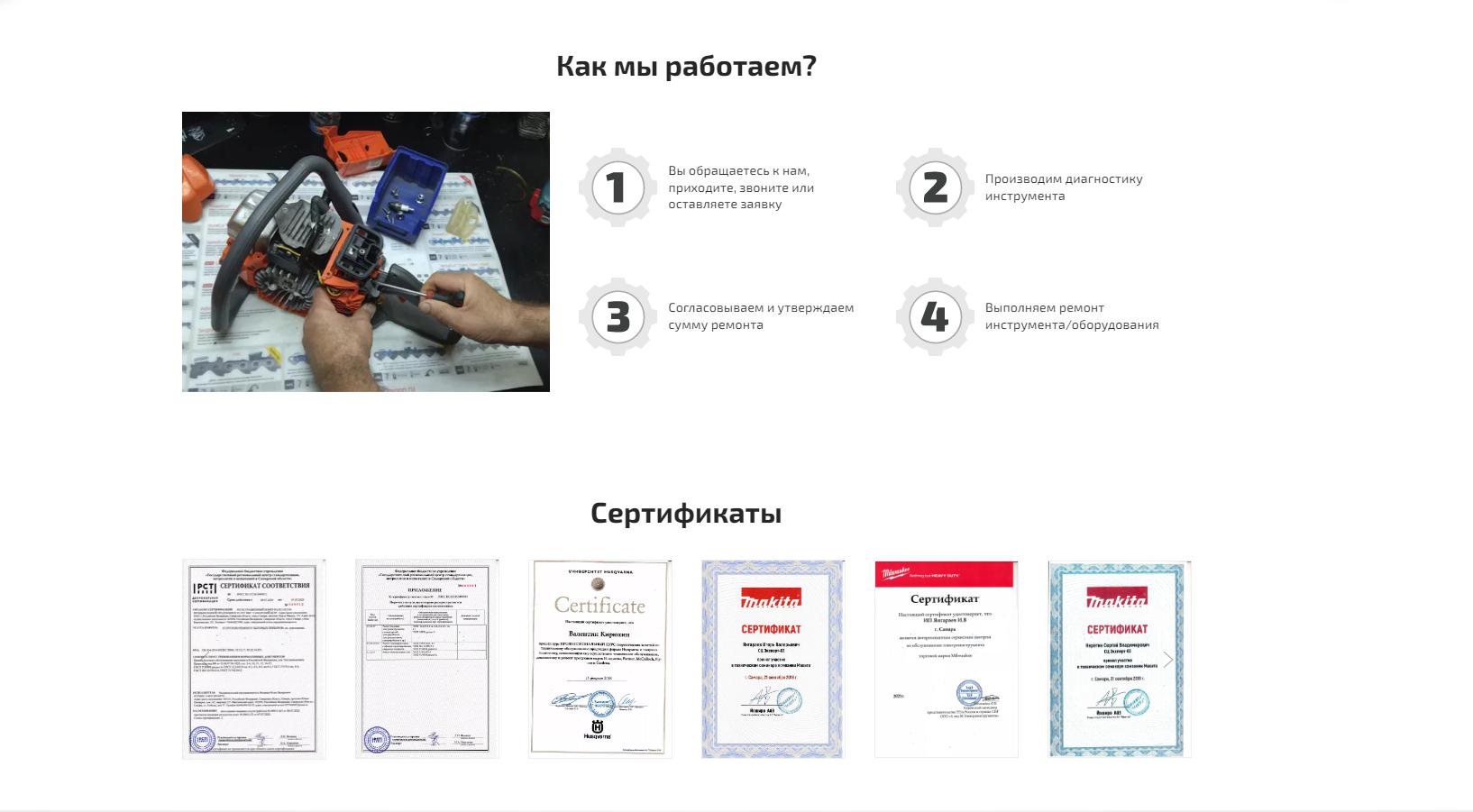 Ремонт электроинструмента, бензоинструмента и садовой техники: победа над конкурентами и рост на 230%, фото №8