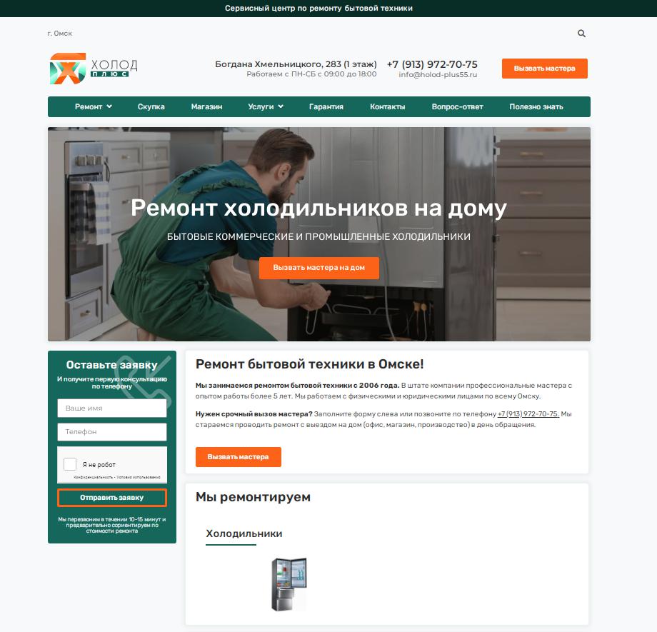 Ремонт бытовой техники: четырехкратный рост трафика в очень высококонкурентной тематике после удаления вируса и комплексной SEO-оптимизации, фото №6