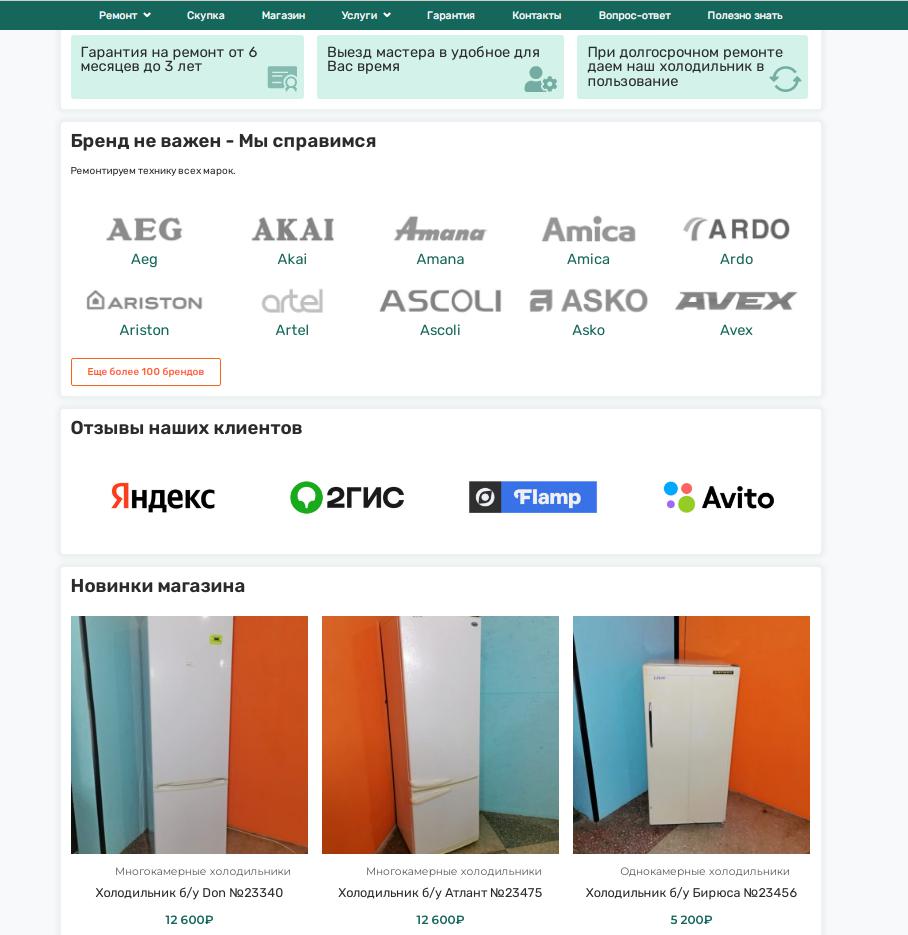 Ремонт бытовой техники: четырехкратный рост трафика в очень высококонкурентной тематике после удаления вируса и комплексной SEO-оптимизации, фото №7