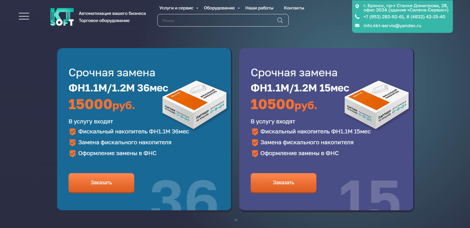 Продажа торгово-кассового оборудования, автоматизация бизнеса: рост трафика в 10,5 раз за 4 месяца, фото №5