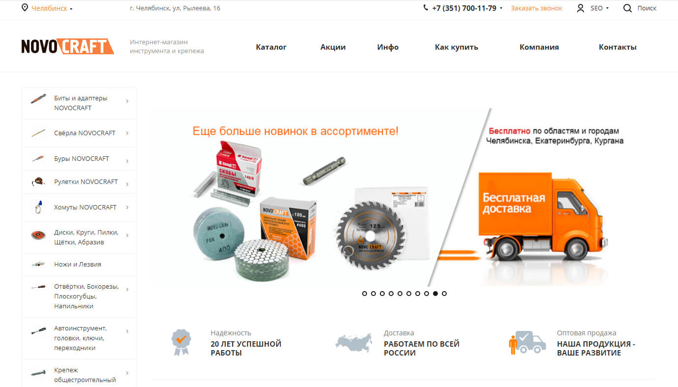 Крупный поставщик, производитель инструмента и крепежа: рост трафика в 17 раз, повышение конверсии, фото №5