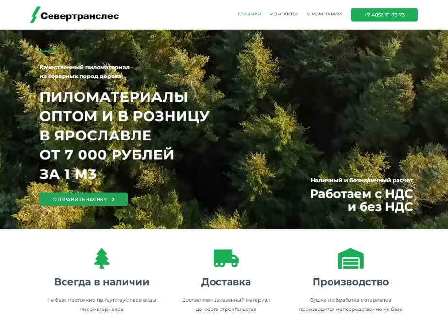 Оптовая и розничная продажа пиломатериалов: рост поискового трафика на 550%, продвижение небольшого сайта среди гигантов отрасли, фото №5