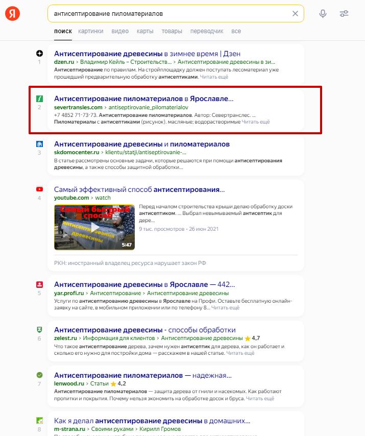 Оптовая и розничная продажа пиломатериалов: рост поискового трафика на 550%, продвижение небольшого сайта среди гигантов отрасли, фото №11