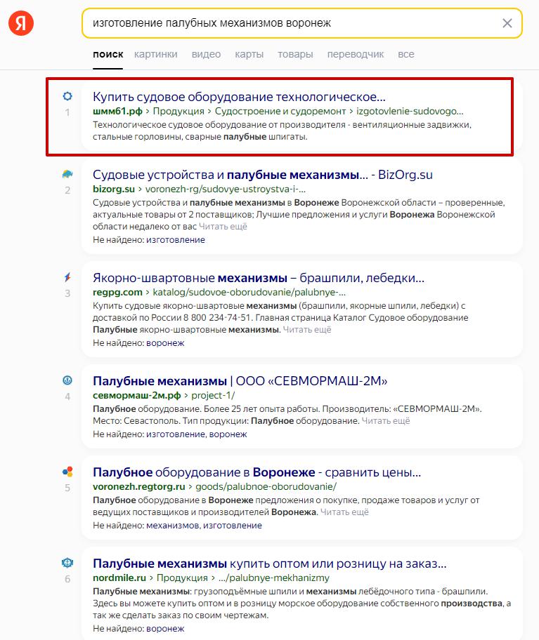 Машиностроительный завод: рост трафика из поисковых систем с 18% до 71%, фото №11