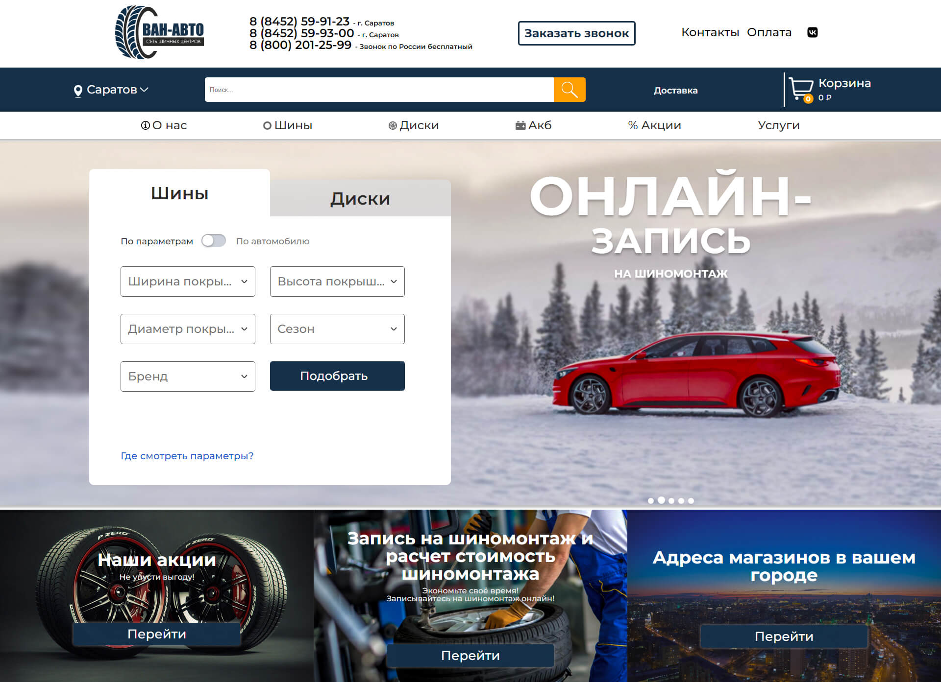 Крупный поставщик автомобильных шин и дисков: стабильный рост поискового трафика, уменьшение количества отказов, фото №5