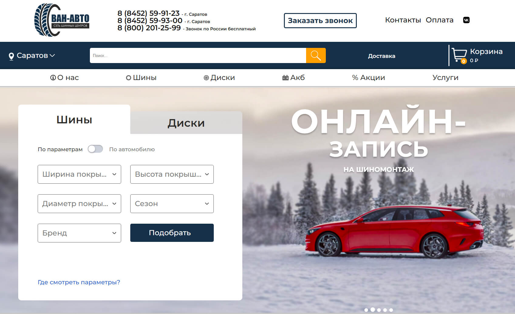 Крупный поставщик автомобильных шин и дисков: стабильный рост поискового трафика, уменьшение количества отказов, фото №7