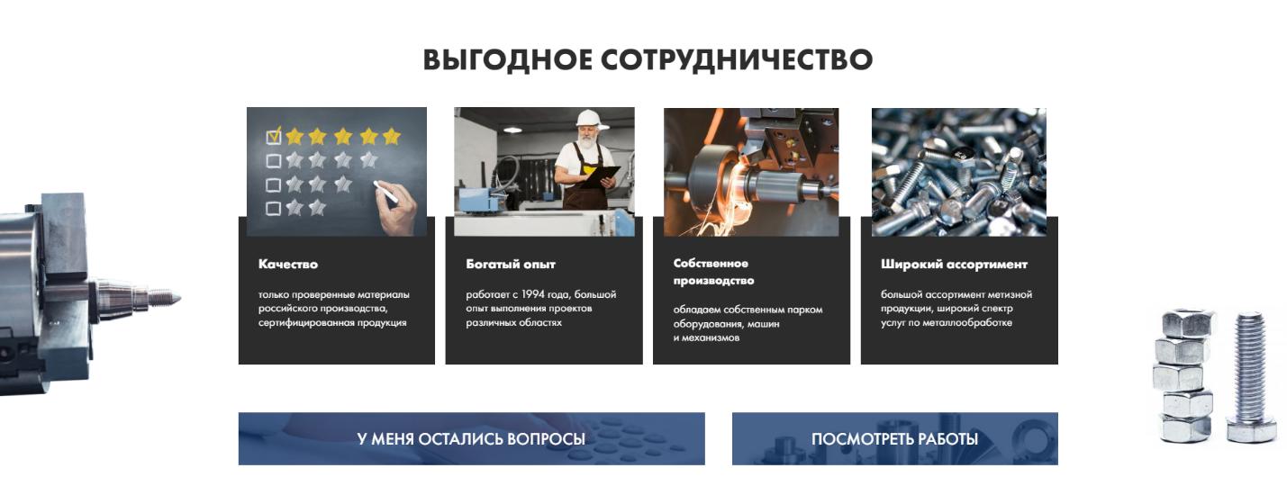 Продажа метизов и услуги металлообработки: новый сайт начал конкурировать с крупнейшими сервисами, рост на 250%, фото №7