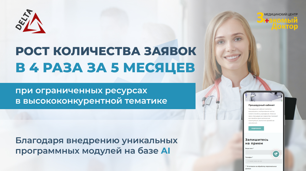 Продвижение сайта медицинского центра: рост количества заявок в 4 раза за 5 месяцев, фото №5